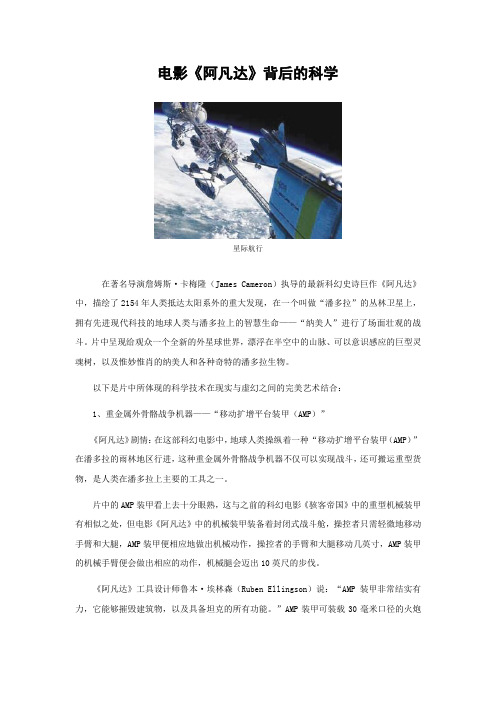 电影《阿凡达》背后的科学