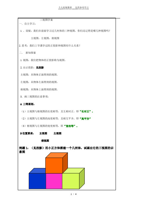 三视图学案