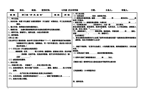 七下历史第3课导学案