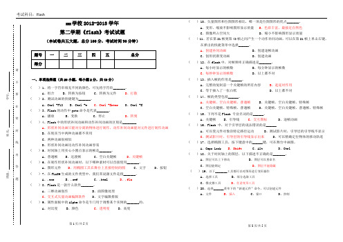 《Flash》理论期末考试试卷带答案