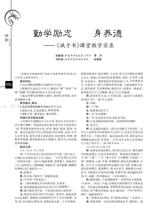 勤学励志修身养德———《诫子书》课堂教学实录