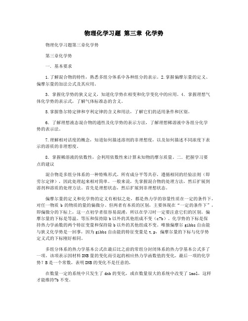 物理化学习题 第三章 化学势