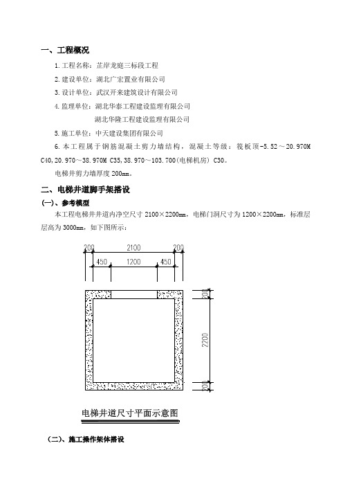 电梯井防护专项施工方案(终版)