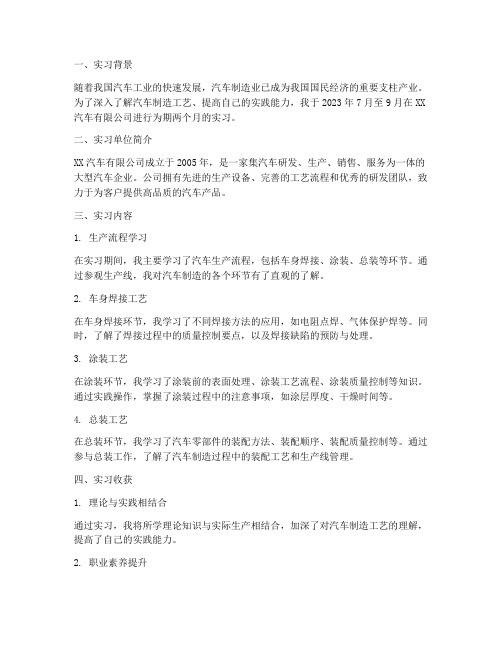 汽车主机厂实习工作报告