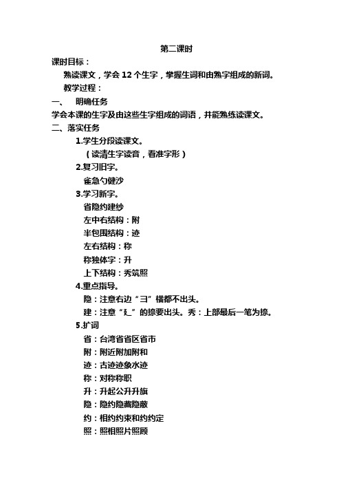 语文人教版二年级下册熟读课文,学会12个生字,掌握生词和由熟字组成的新词