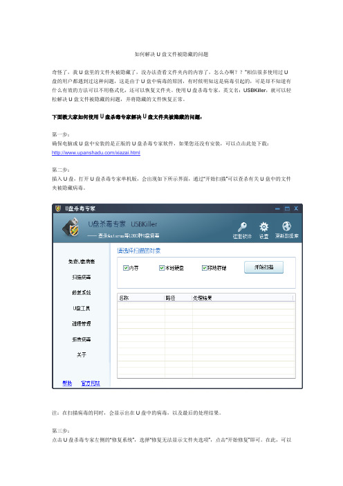 如何解决U盘文件被隐藏的问题