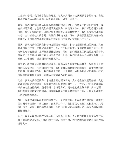 无领导小组发言稿