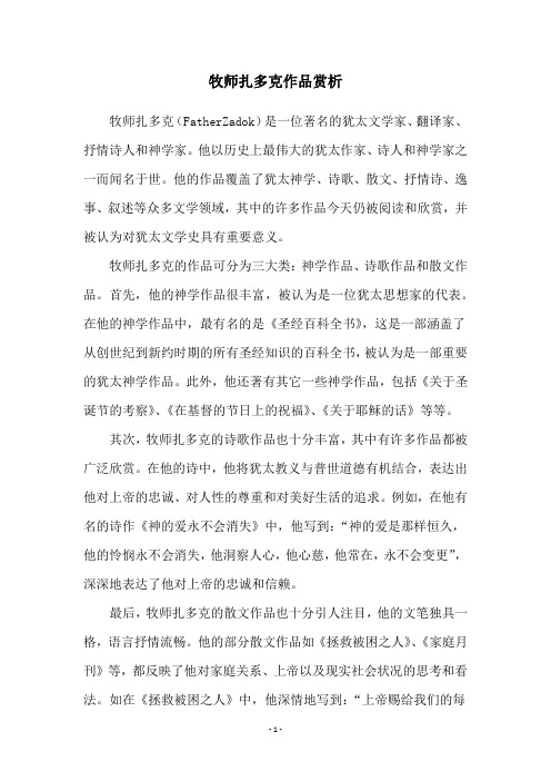 牧师扎多克作品赏析