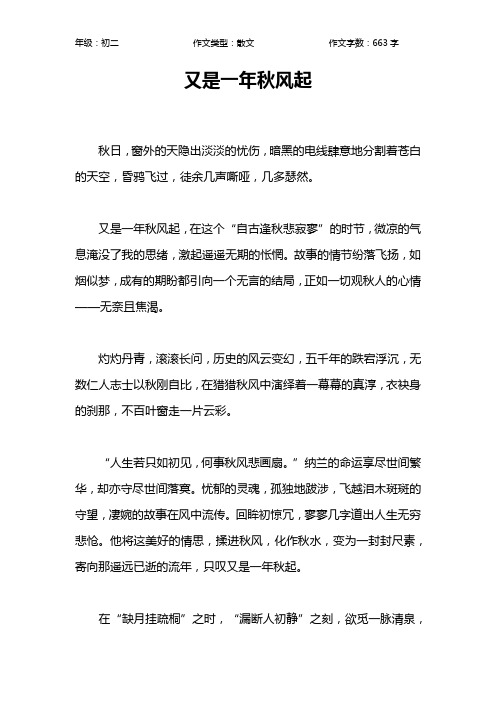 又是一年秋风起作文【初中初二700字】