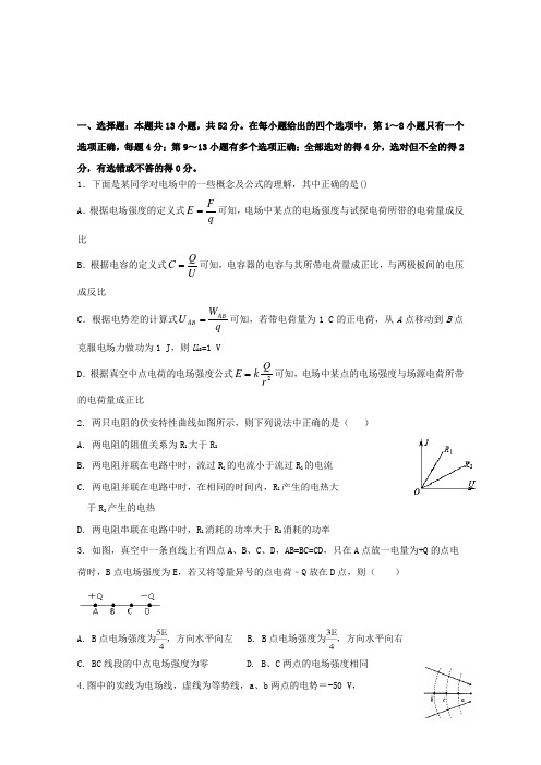 2018-2019学年高二物理上学期第二次月考试题(1)