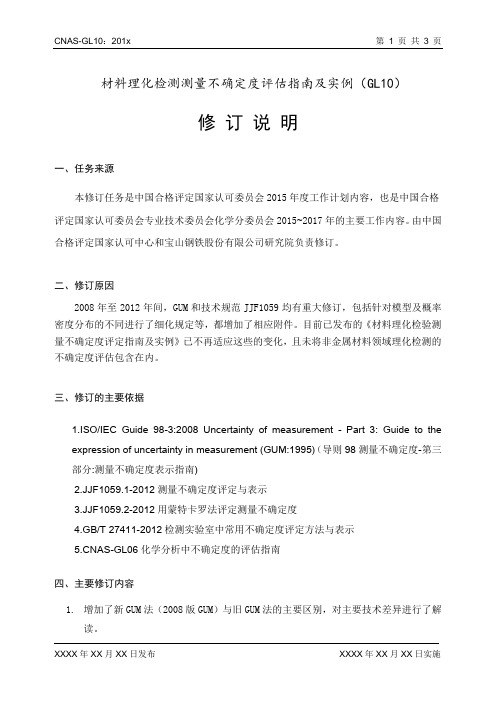 材料理化检测测量不确定度评价指引及实例