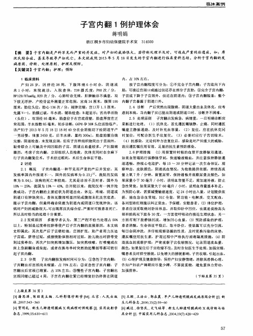 子宫内翻1例护理体会