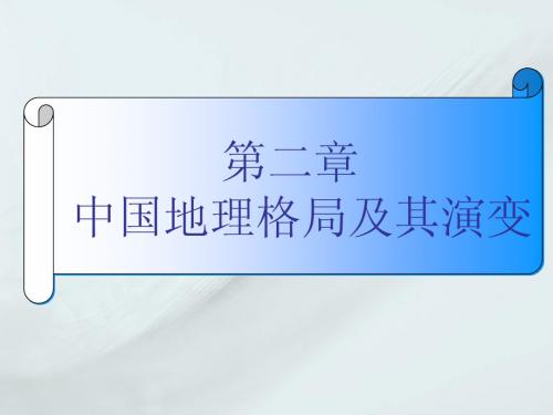 2.1大地构造与地貌格局