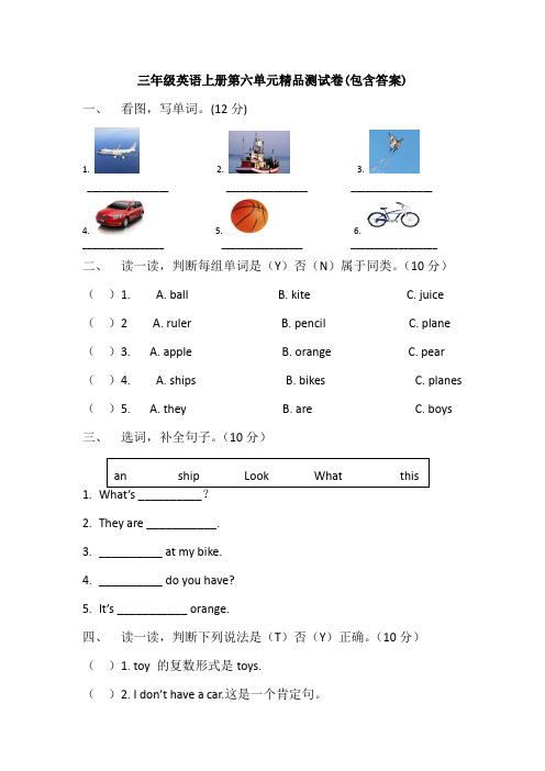 【三套试卷】2021年淄博市小学三年级英语上册第六单元教材检测题(附答案)