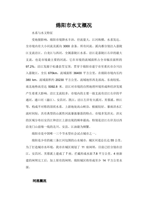 绵阳气候背景