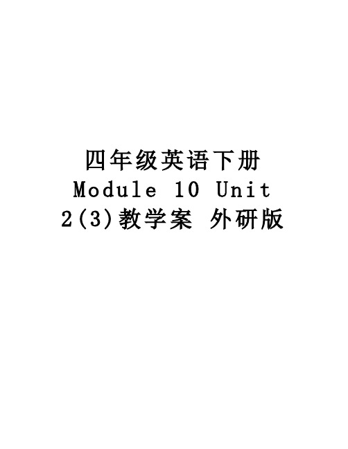 最新四年级英语下册 Module 10 Unit 2(3)教学案 外研版