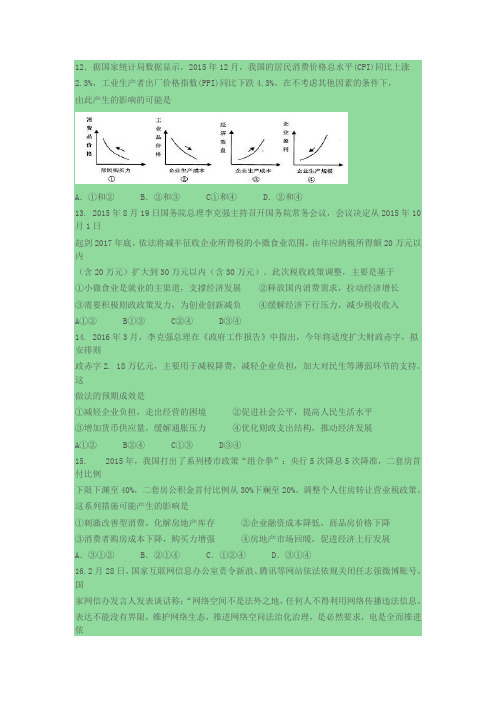高三第二次模拟考试文综试题政治部分及其答案