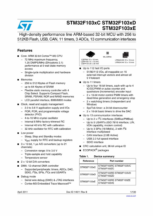 STM32F103RET6中文资料_数据手册_参数