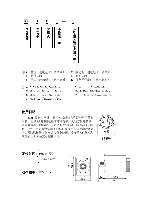 《继电器型号含义》.(DOC)