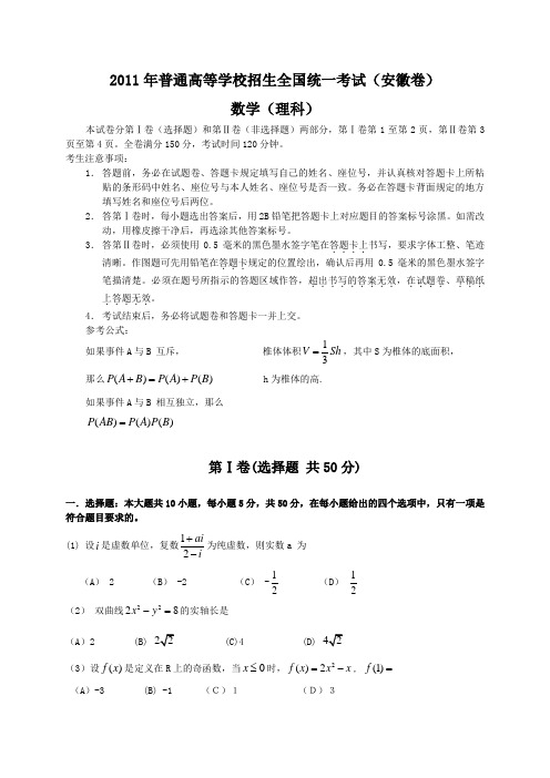 2011年安徽高考数学(文、理)试卷与答案