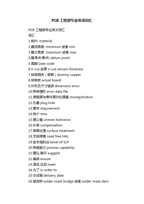 PCB工程部专业英语词汇