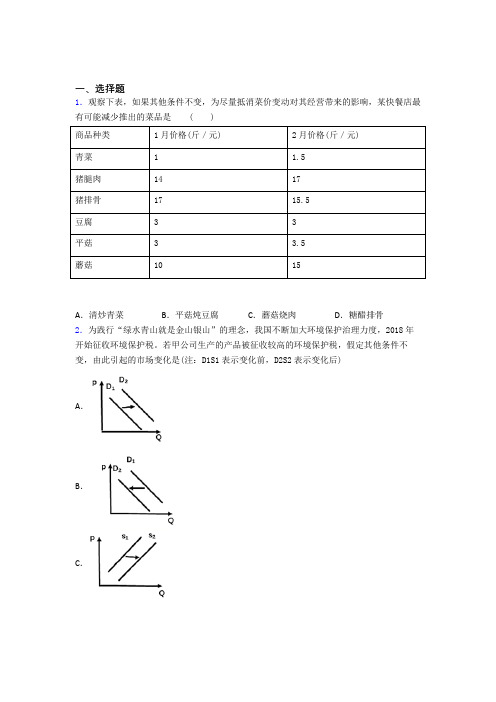 2021年最新时事政治—价格变动对生产经营影响的分类汇编附答案(1)