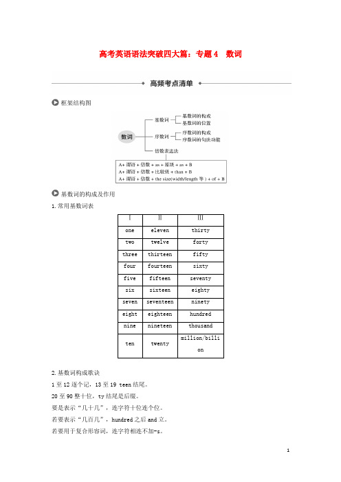 2019高考英语语法突破四大篇第三部分专题4数词讲义(含参考答案)