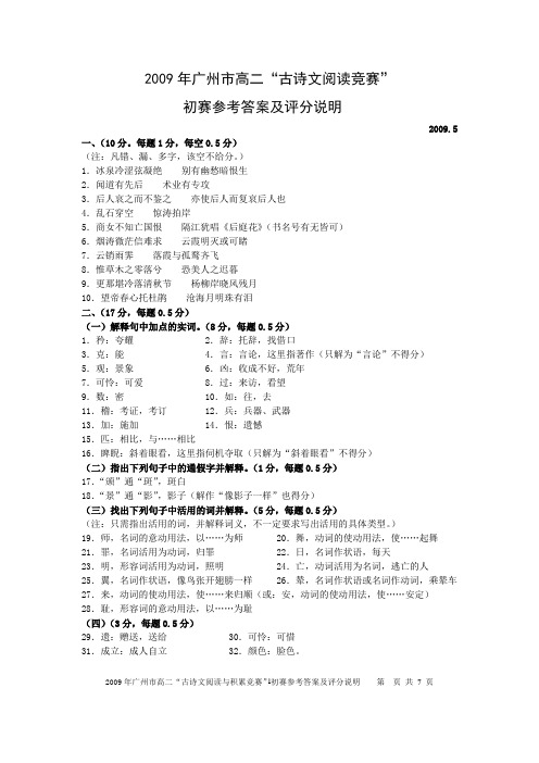 2009年广州市高二“古诗文阅读与积累竞赛”答案