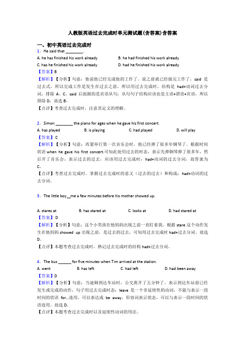 人教版英语过去完成时单元测试题(含答案)含答案