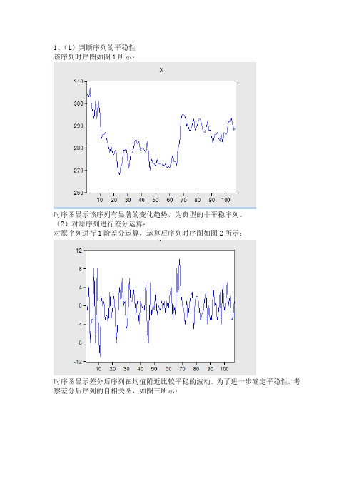 时间序列作业第五章