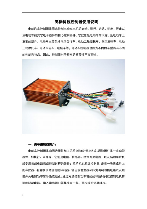 高标科技控制器使用说明