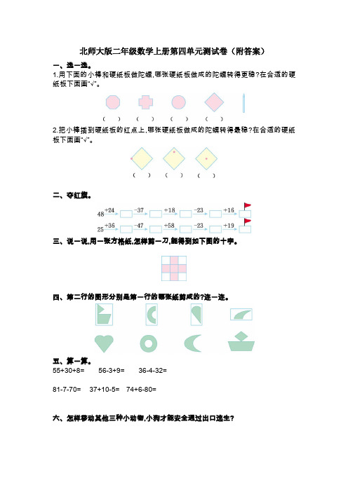 北师大版二年级数学上册第四单元测试卷(附答案)