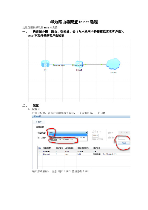 华为路由器配置telnet远程