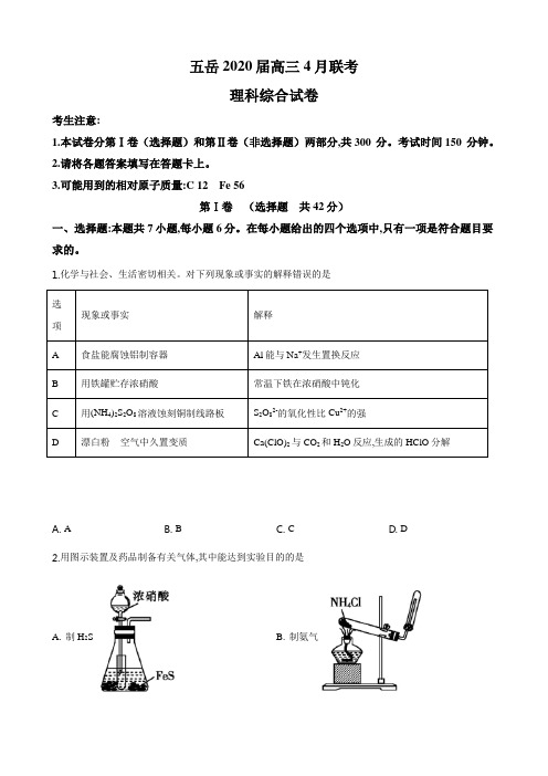 高三化学4月联考全国I卷理综试题(原卷版)