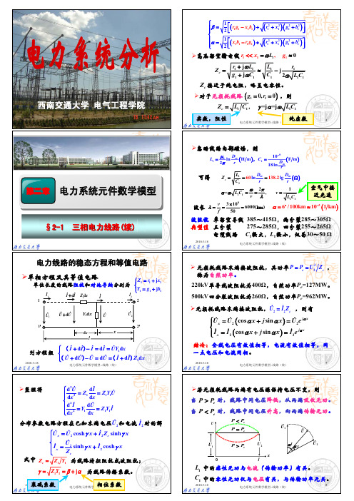 西南交通大学电力系统PPT3