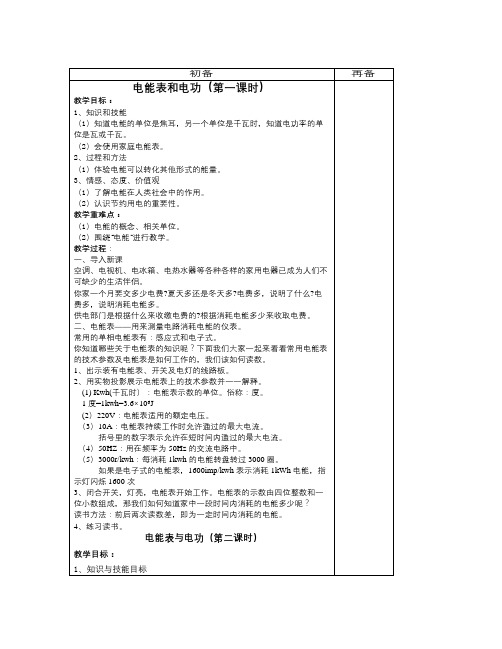 苏科版初中物理九下15.1《电能表与电功》WORD教案2