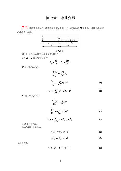 材料力学 课后题答案 弯曲变形