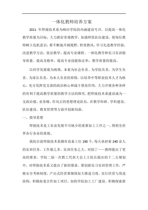 一体化教师培养方案系