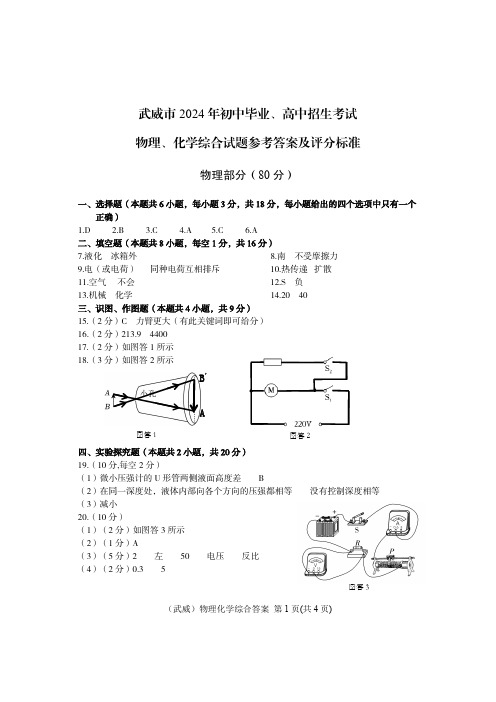 2024年甘肃省金昌市中考物化(合)答案(正)-武