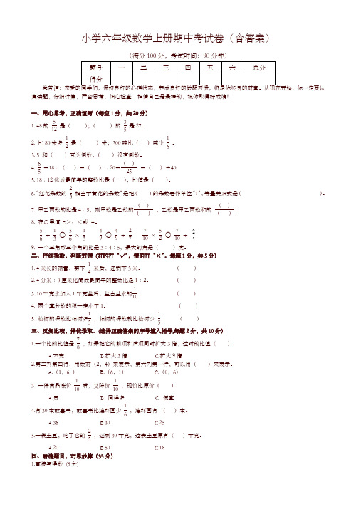 新版2017最新六年级数学上册期中考试题(含参考答案)-新版