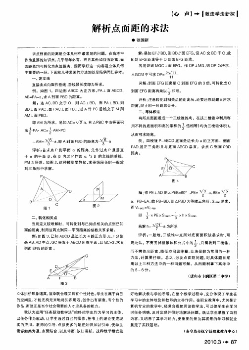 解析点面距的求法