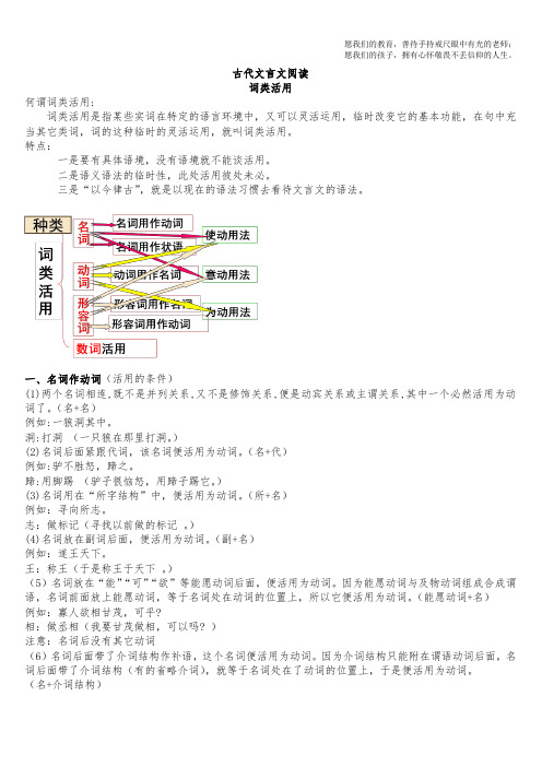 古代文言文阅读    词类活用