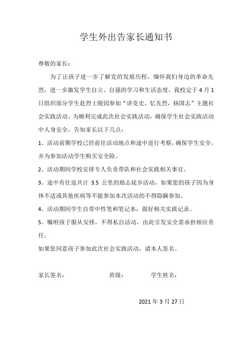 学生外出告家长通知书