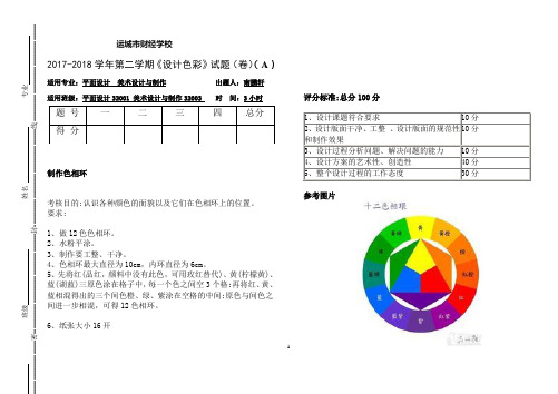 设计色彩A卷