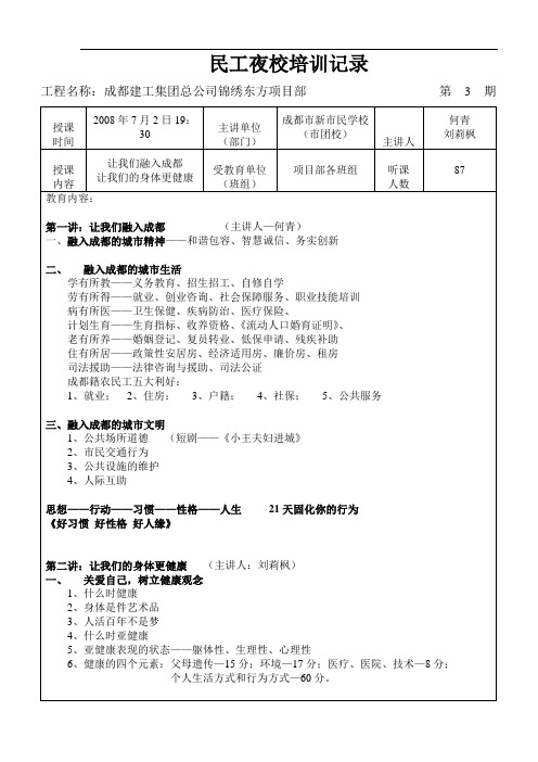 民工夜校培训记录(市团校第三期)