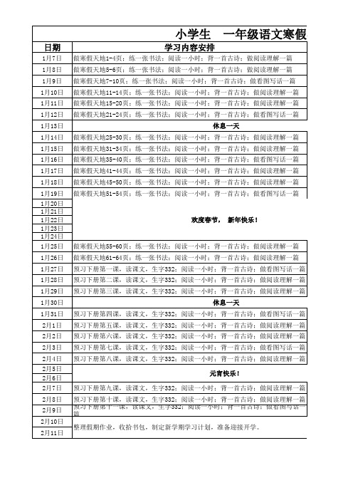 一年级语文寒假作业单