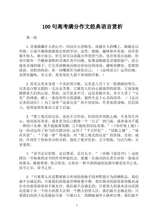 100句高考满分作文经典语言赏析