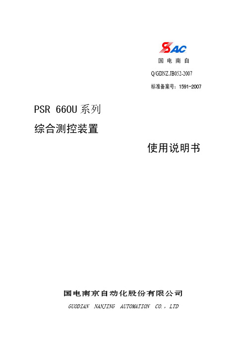 PSR+660U使用说明书V2.2(2009.03)