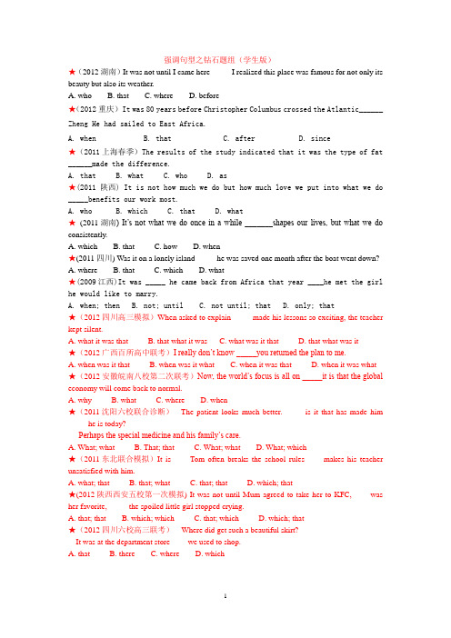 强调句型之钻石题组(学生版)