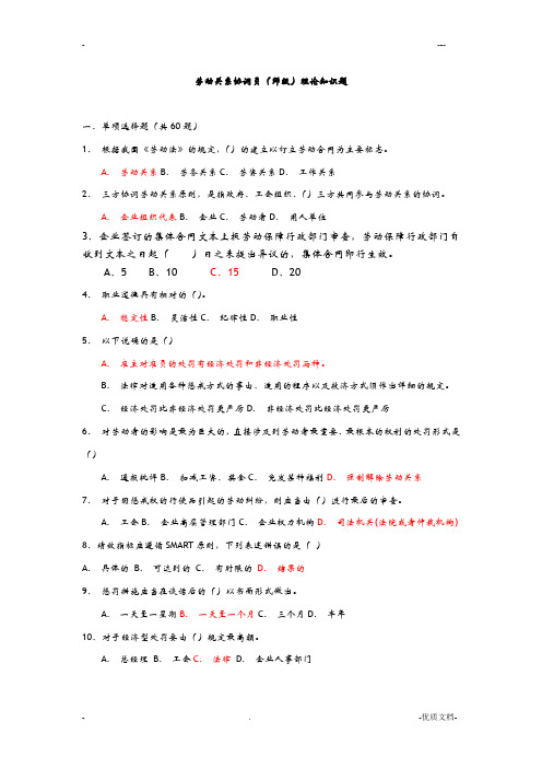 劳动关系协调员师级理论知识模拟题